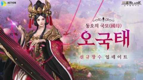 三国之刃手游韩服下载