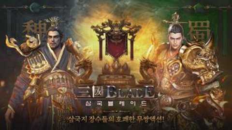 三国之刃手游韩服下载