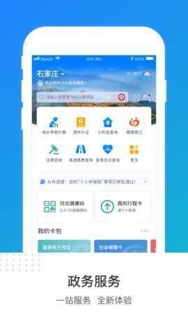 冀时办政务服务网下载