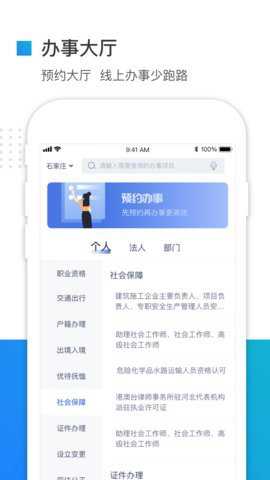 冀时办政务服务网下载