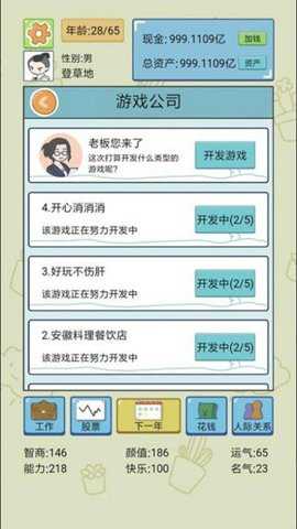 失忆人生重开模拟