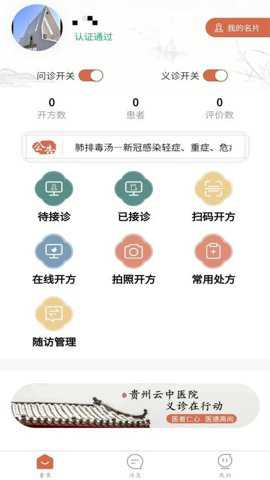 云中医院下载