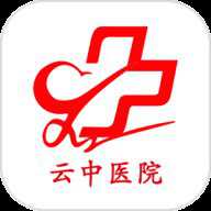 云中医院下载