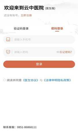 云中医院下载