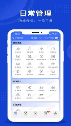 魅管家app