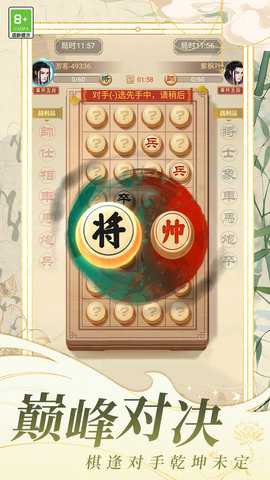 中国象棋大战