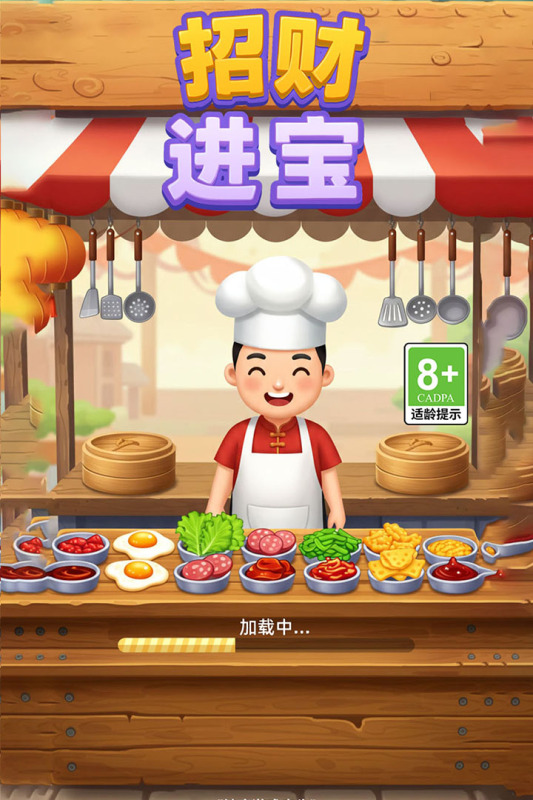 招财进宝