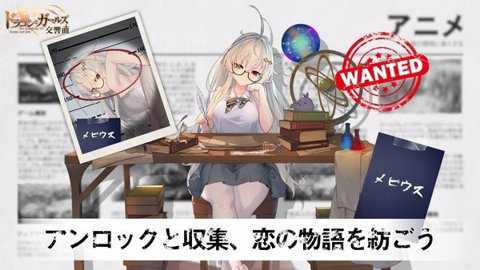 龙与少女的交响曲国际服下载