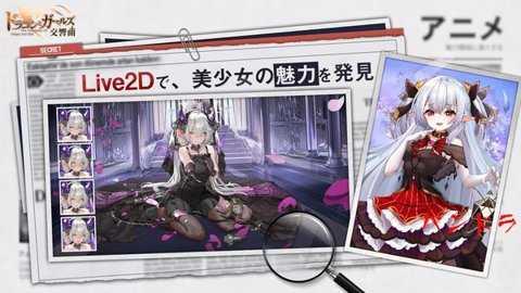 龙与少女的交响曲国际服下载