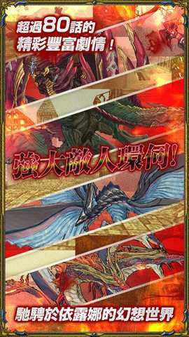 依露娜战纪台服下载
