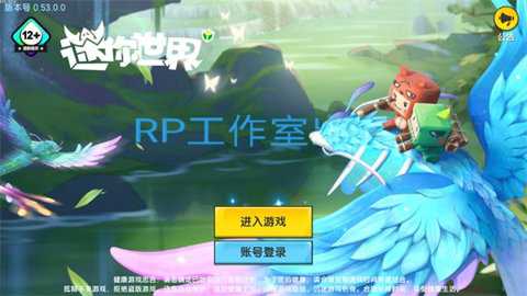 迷你世界RP版本