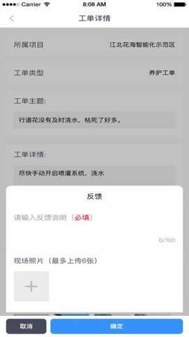 园林智护通下载