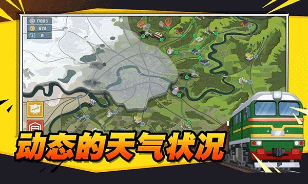 火车傲游世界最新版