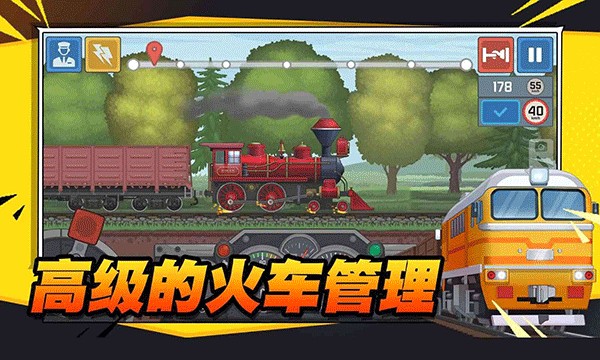 火车傲游世界最新版