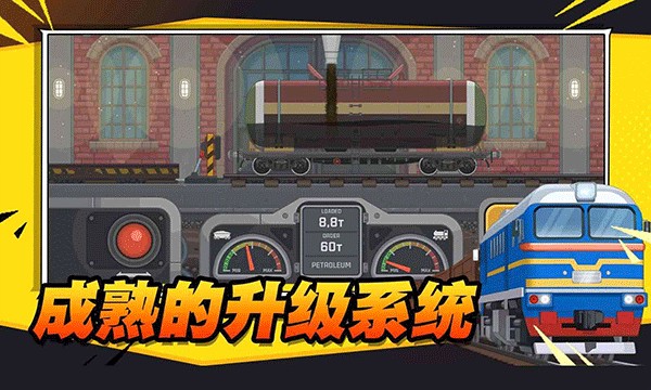火车傲游世界最新版