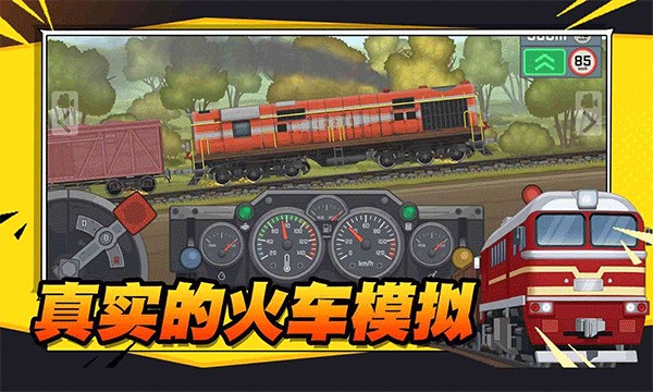火车傲游世界最新版