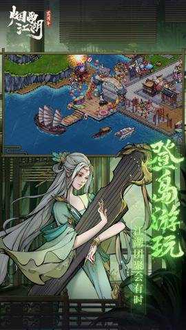 烟雨江湖应用宝版本