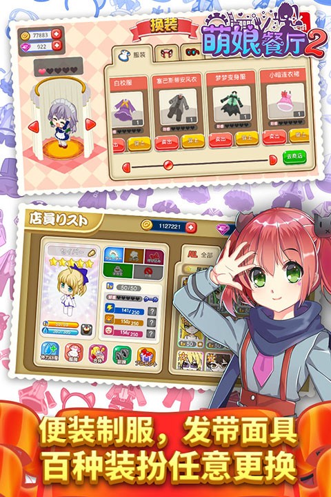 餐厅萌物语官网版