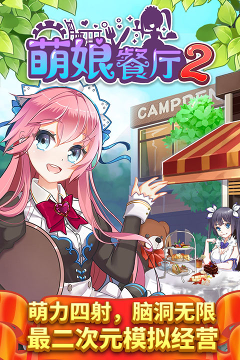 餐厅萌物语官网版