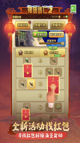 神庙逃亡2