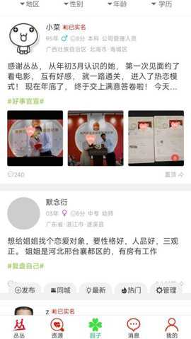 丛丛脱单相亲交友平台