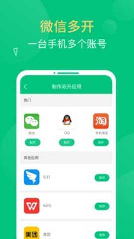 多开精灵助手免费版