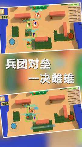 兵团大作战下载