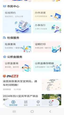 i宜宾app