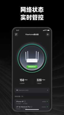 烽火终端app