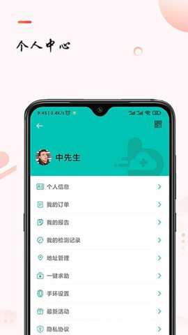 助康宝app