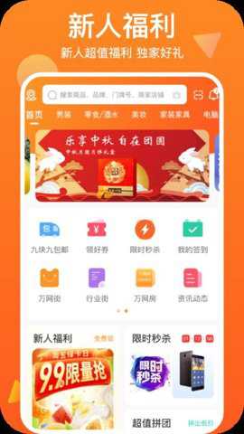 世网街app