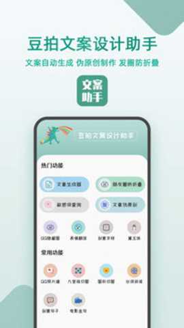 文案设计助手下载