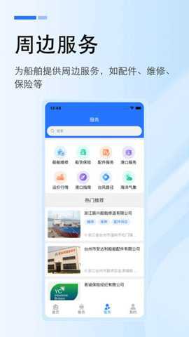 工船宝下载