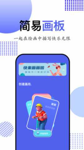 简笔画大师下载