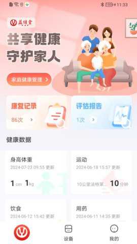 益健堂下载