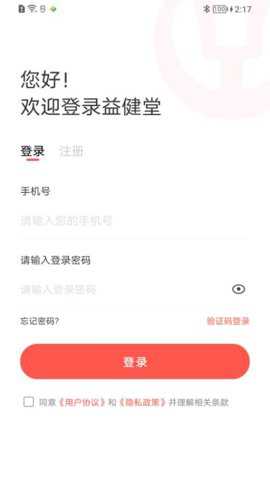 益健堂下载