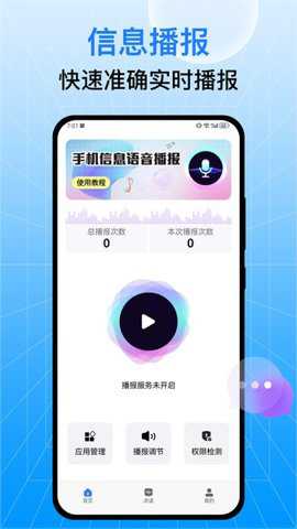语音播报王