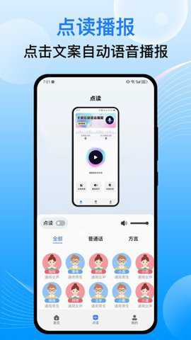 语音播报王