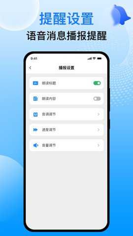 语音播报王
