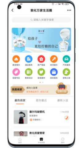 敦化万家下载