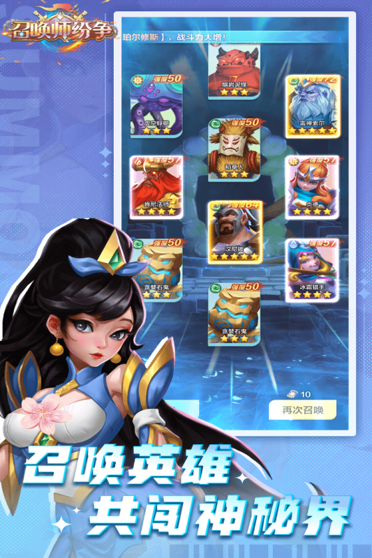 召唤师纷争手游版01