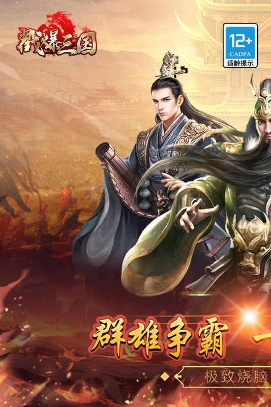 戳爆三国