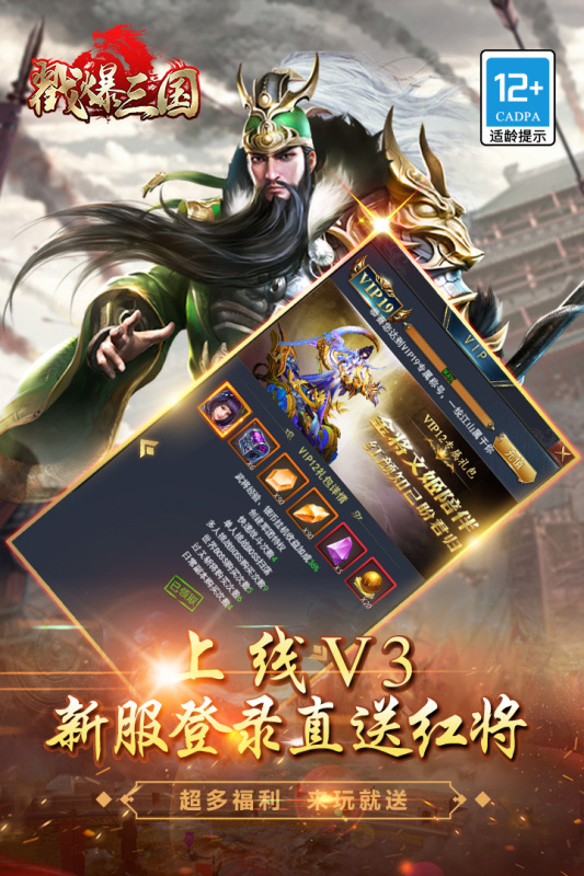 戳爆三国