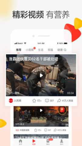 晶彩看点红包版