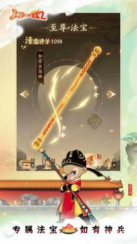 闹闹天宫2测试服