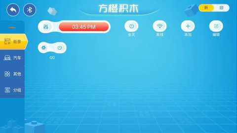 方橙积木下载