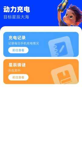动力充电app