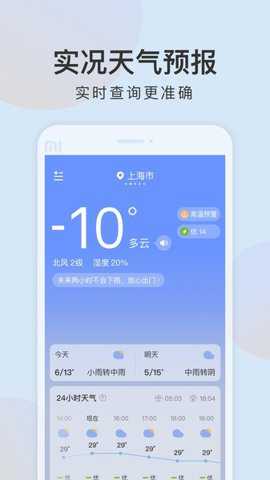 清雨天气app