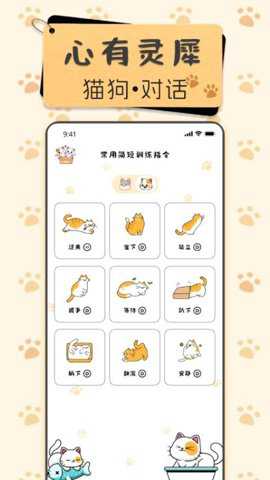 免费宠物翻译器下载