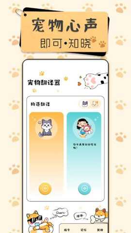 免费宠物翻译器下载